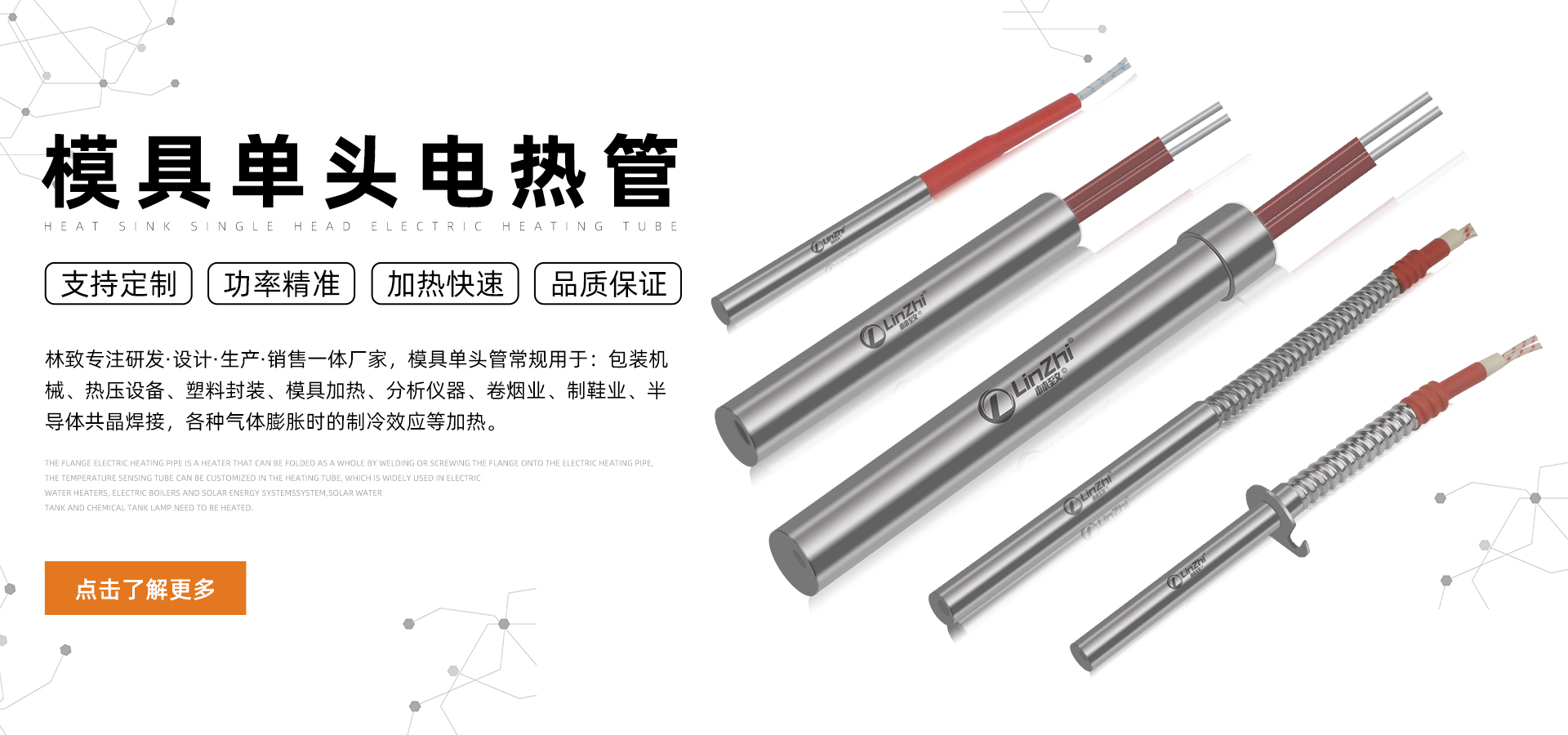 模具單頭管